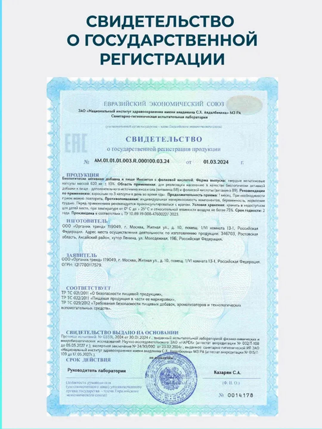 БАД к пище LeafToGo Инозитол, с фолиевой кислотой, 90 капсул