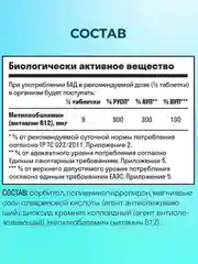 БАД к пище LeafToGo Метилкобаламин В12, 60 таблеток