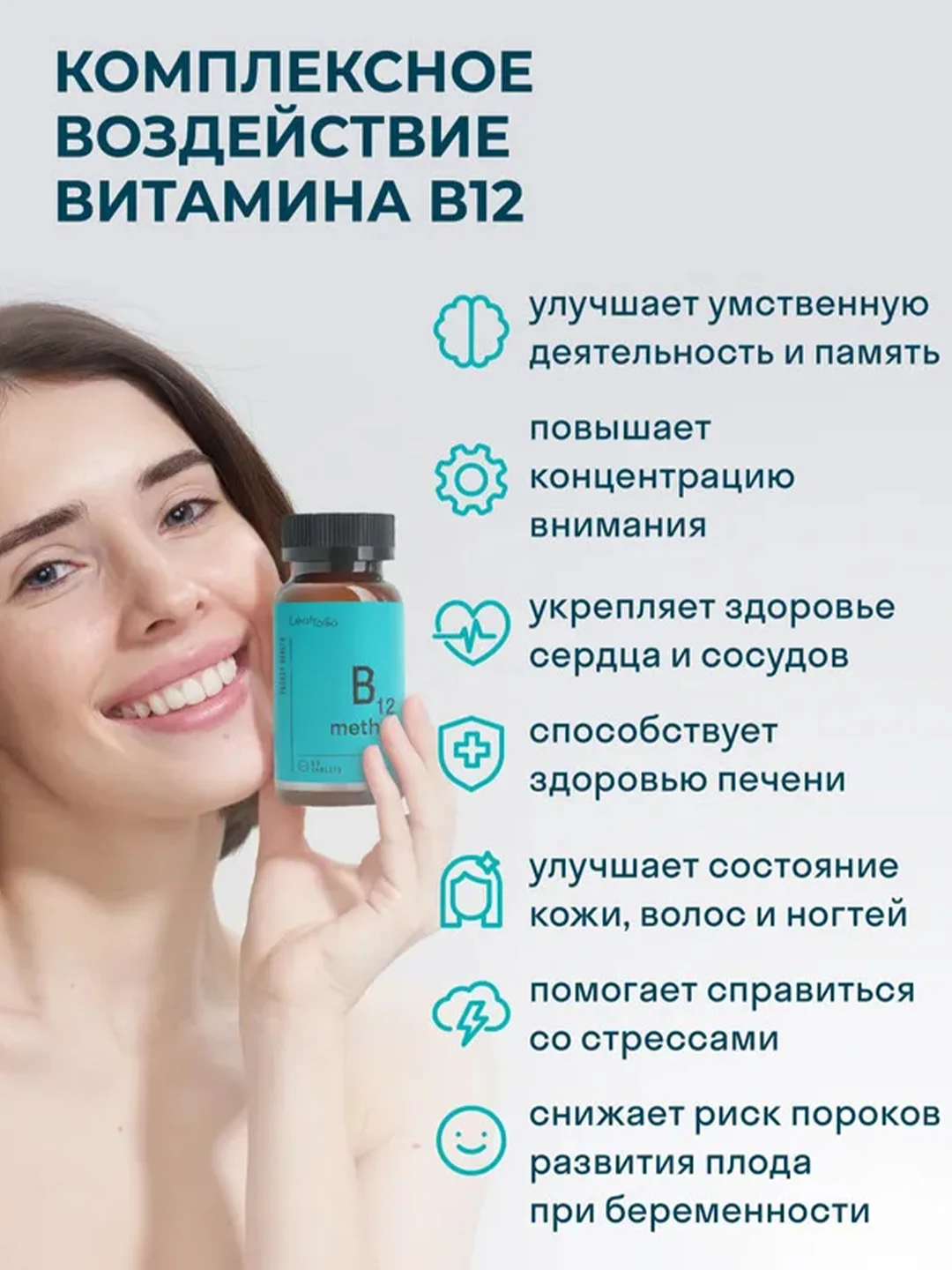 БАД к пище LeafToGo Метилкобаламин В12, 60 таблеток
