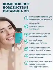 БАД к пище LeafToGo Метилкобаламин В12, 60 таблеток