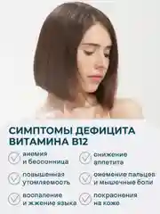 БАД к пище LeafToGo Метилкобаламин В12, 60 таблеток