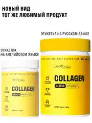 Пептидный коллаген LeafToGo, порошок, со вкусом лимона и витамином С, 540 г, 3 банки
