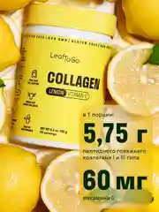 Пептидный коллаген LeafToGo, порошок, со вкусом лимона и витамином С, 540 г, 3 банки