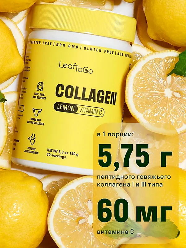 Пептидный коллаген LeafToGo, порошок, со вкусом лимона и витамином С, 540 г, 3 банки