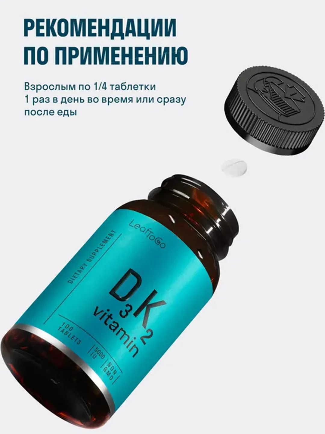 БАД к пище LeafToGo Витамин Д3+K2, 100 таблеток