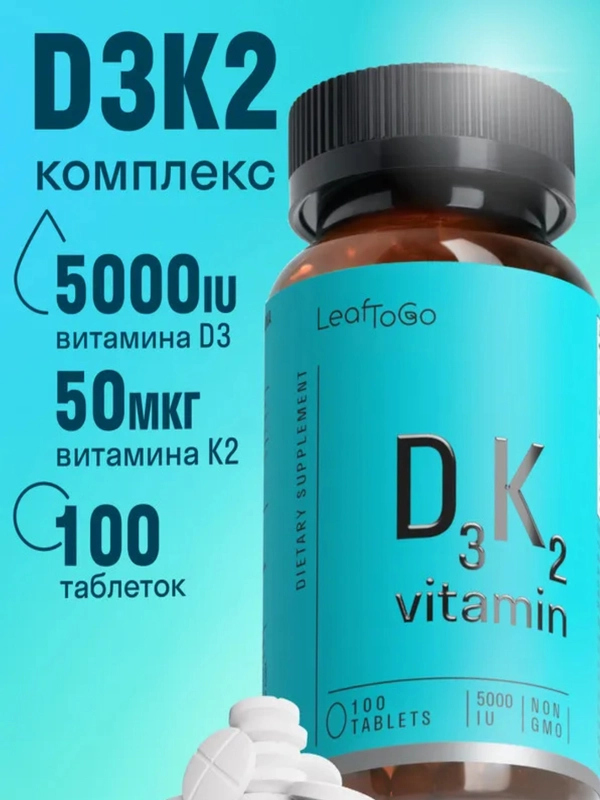 БАД к пище LeafToGo Витамин Д3+K2, 100 таблеток