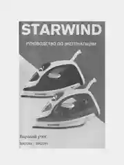 Утюг Starwind SIR2044, 1800 Вт