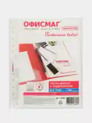 Файлы А4 Офисмаг Стандарт, 272681, 100 штук перфорированные гладкие, вкладыши, мультифора