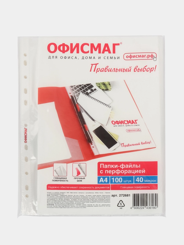 Файлы А4 Офисмаг Стандарт, 272681, 100 штук перфорированные гладкие, вкладыши, мультифора