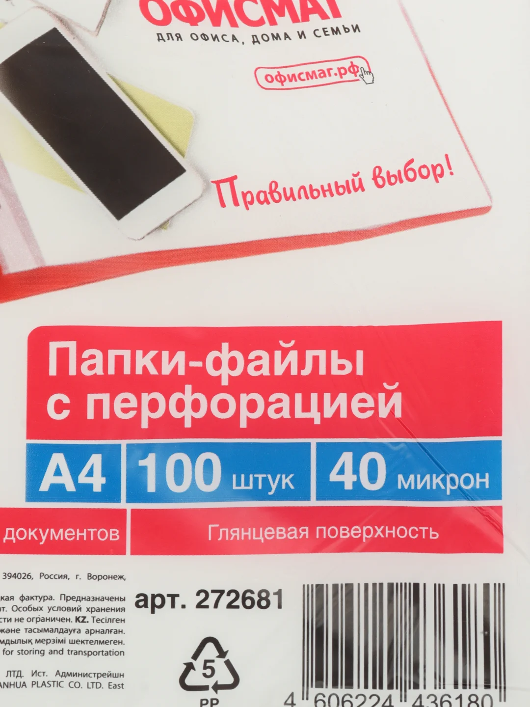 Файлы А4 Офисмаг Стандарт, 272681, 100 штук перфорированные гладкие, вкладыши, мультифора