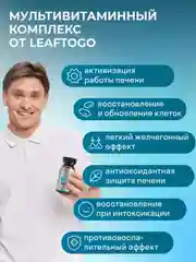 БАД к пище LeafToGo Масло расторопши, с лецитином и бетулином, для печени, 60 капсул