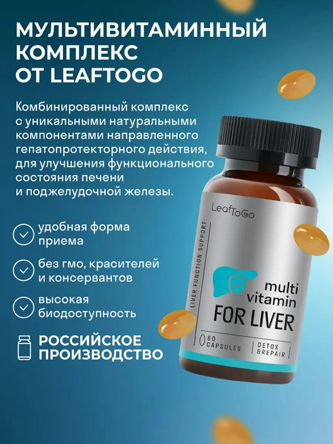 БАД к пище LeafToGo Масло расторопши, с лецитином и бетулином, для печени, 60 капсул