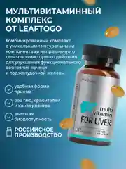 БАД к пище LeafToGo Масло расторопши, с лецитином и бетулином, для печени, 60 капсул