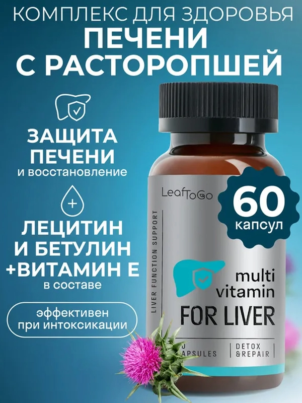 БАД к пище LeafToGo Масло расторопши, с лецитином и бетулином, для печени, 60 капсул
