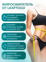 Жиросжигатель для похудения LeafToGo Fat burner, йохимбин, синефрин, кофеин, 60 таблеток