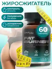 Жиросжигатель для похудения LeafToGo Fat burner, йохимбин, синефрин, кофеин, 60 таблеток