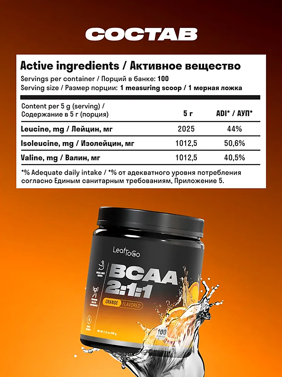 Аминокислоты LeafToGo ВСАА 2:1:1, цитрус, порошок, 500 г