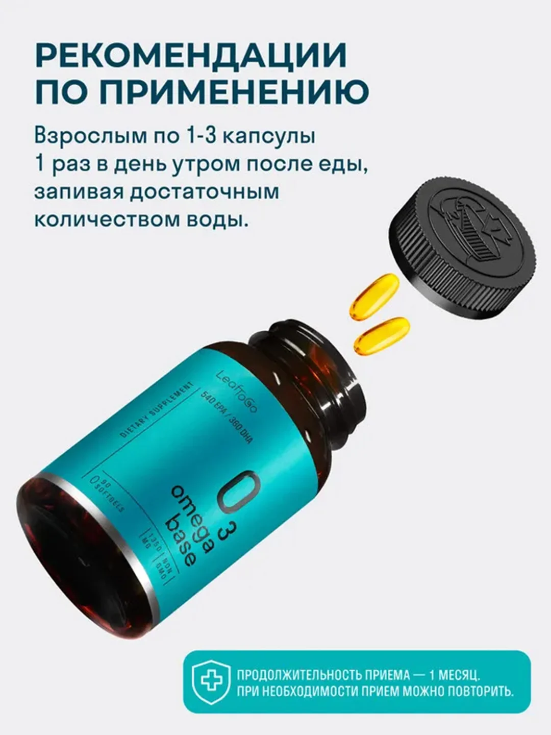 БАД к пище LeafToGo Омега-3 Base, 90 капсул