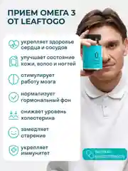 БАД к пище LeafToGo Омега-3 Base, 90 капсул