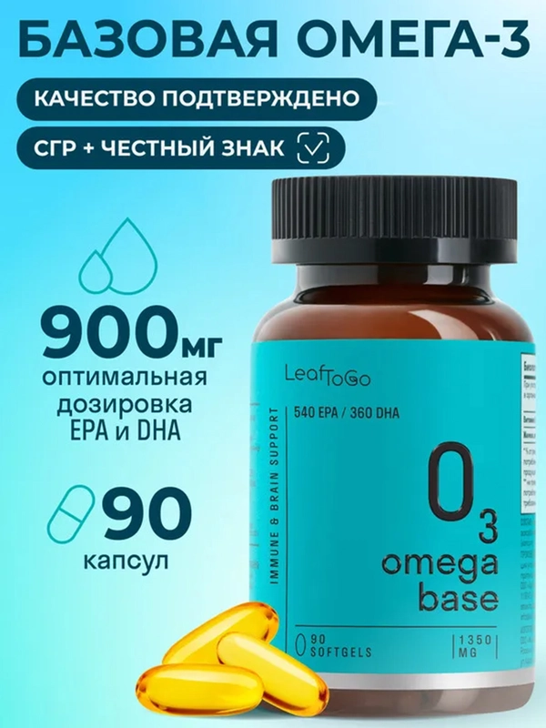 БАД к пище LeafToGo Омега-3 Base, 90 капсул