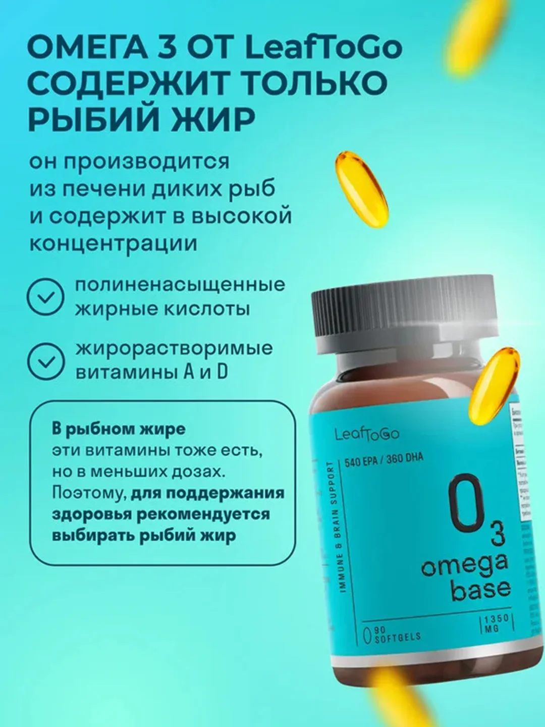 БАД к пище LeafToGo Омега-3 Base, 90 капсул