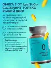БАД к пище LeafToGo Омега-3 Base, 90 капсул