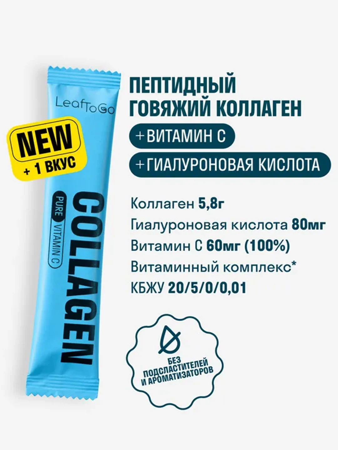 Пептидный коллаген с витамином C LeafToGo, порошок в саше, 30 порций