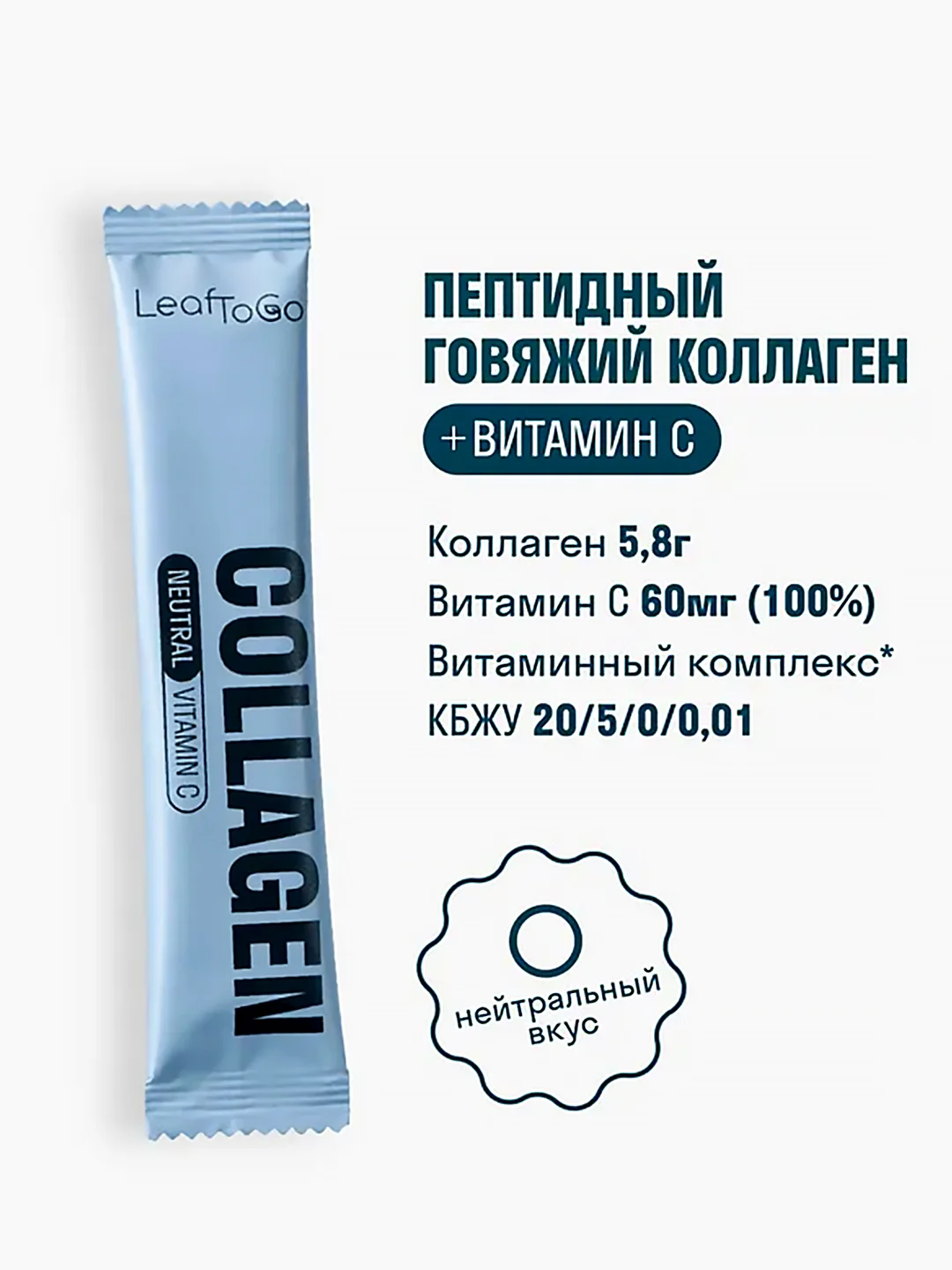 Пептидный коллаген с витамином C LeafToGo, порошок в саше, 30 порций