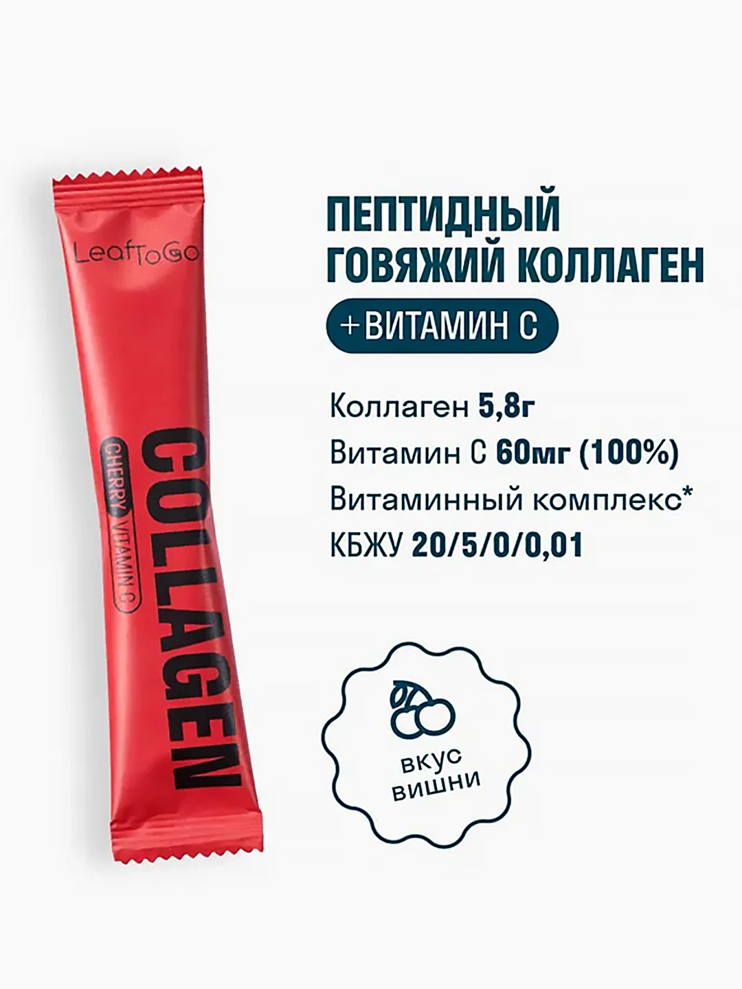 Пептидный коллаген с витамином C LeafToGo, порошок в саше, 30 порций
