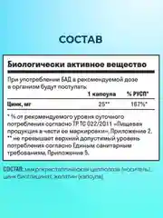 БАД к пище LeafToGo Цинк Хелатный, 25 мг, 100 капсул