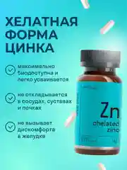 БАД к пище LeafToGo Цинк Хелатный, 25 мг, 100 капсул