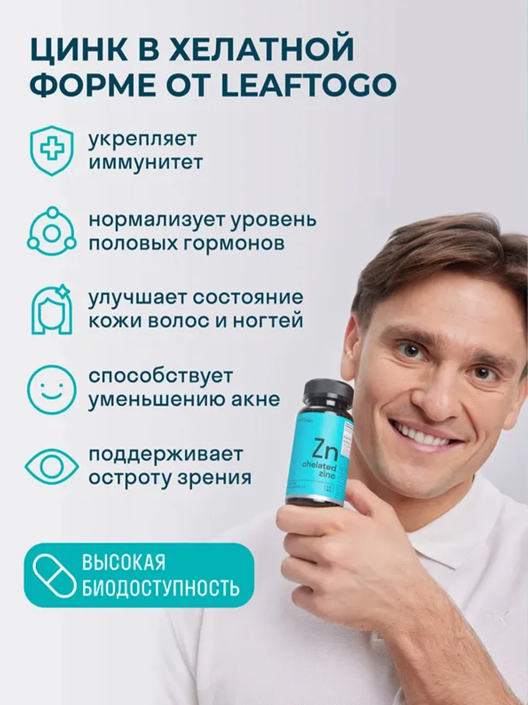 БАД к пище LeafToGo Цинк Хелатный, 25 мг, 100 капсул