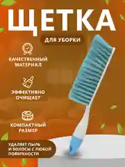 Голубой щетка для уборки