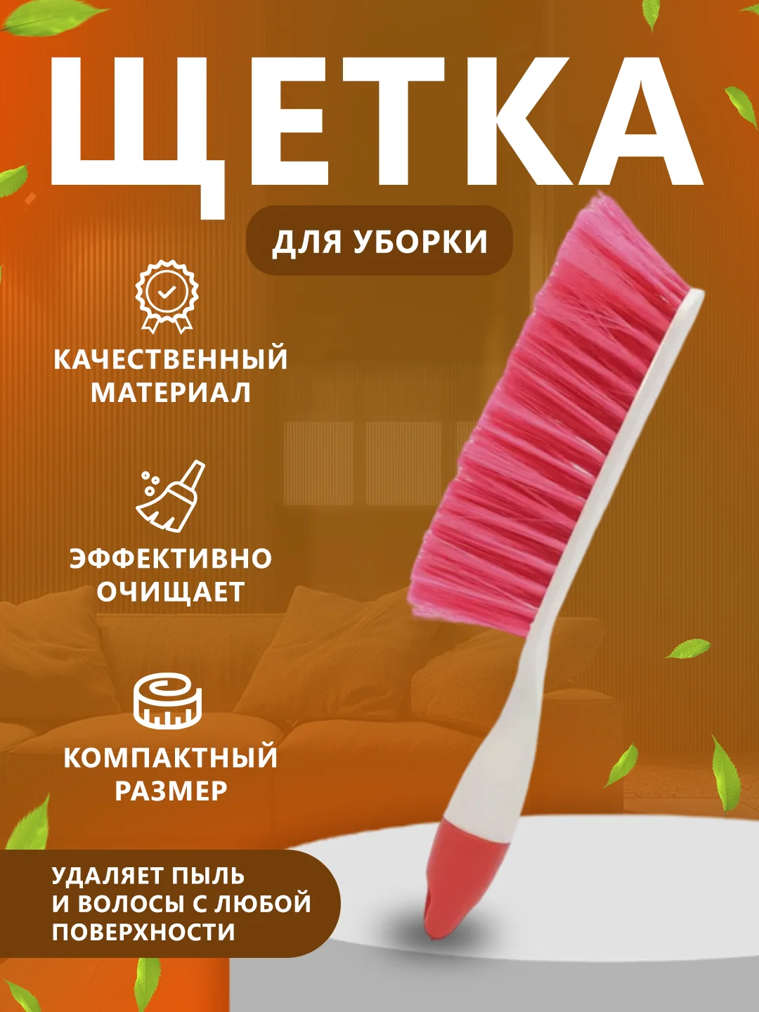 Розовый щетка для уборки