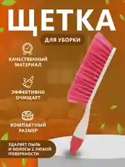 Розовый щетка для уборки