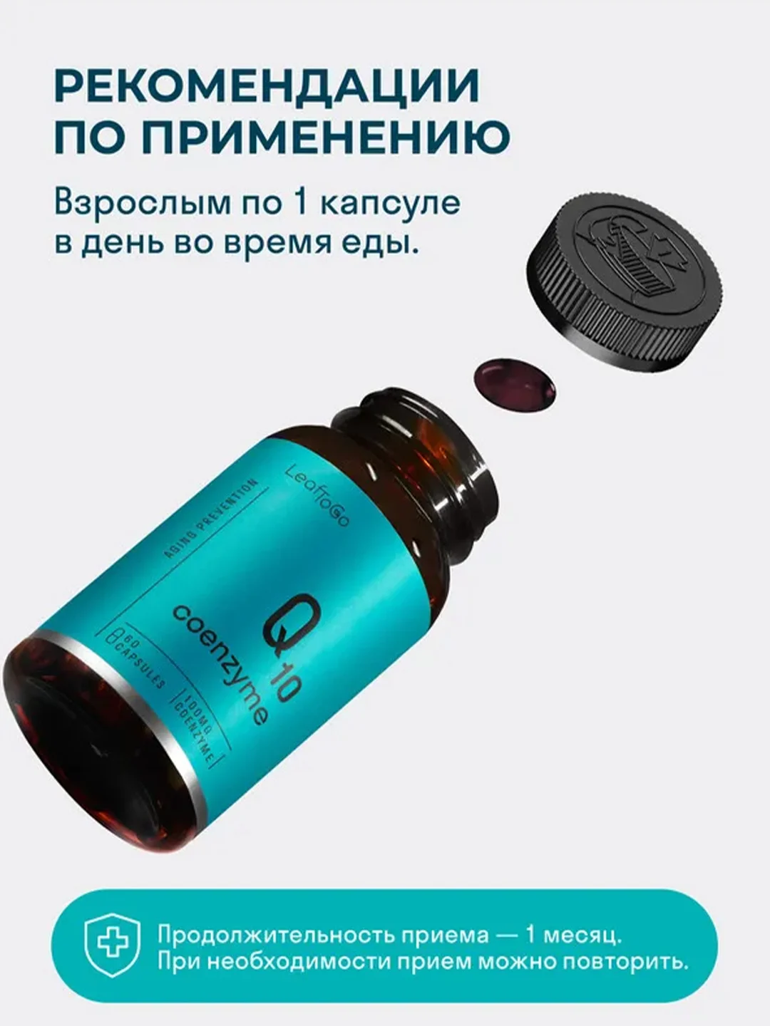 БАД к пище LeafToGo  Коэнзим Q10, 100 мг, 60 капсул