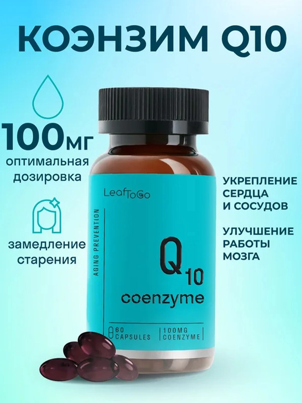 БАД к пище LeafToGo  Коэнзим Q10, 100 мг, 60 капсул