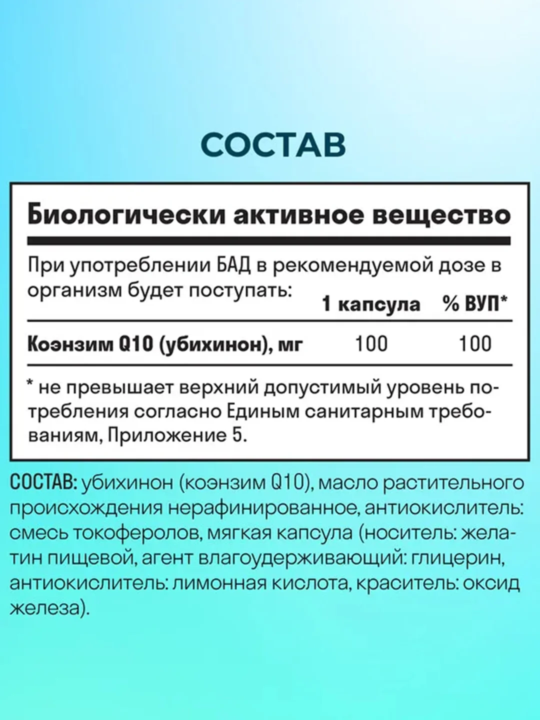 БАД к пище LeafToGo  Коэнзим Q10, 100 мг, 60 капсул