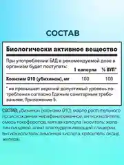 БАД к пище LeafToGo  Коэнзим Q10, 100 мг, 60 капсул