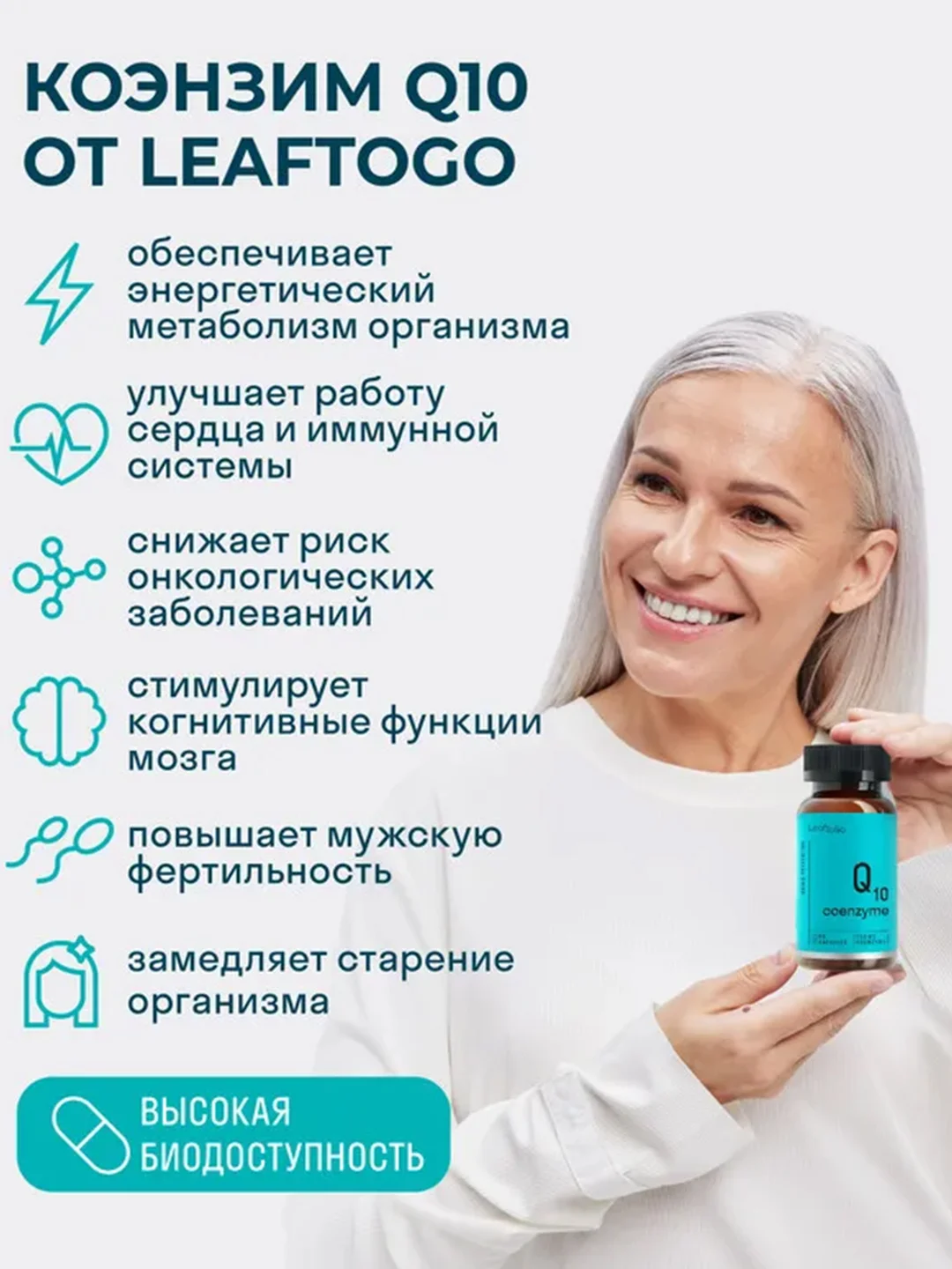 БАД к пище LeafToGo  Коэнзим Q10, 100 мг, 60 капсул