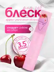 Пурпурный блеск для губ с эффектом увеличения объема, фруктовое мороженое, 3D LIP Gloss