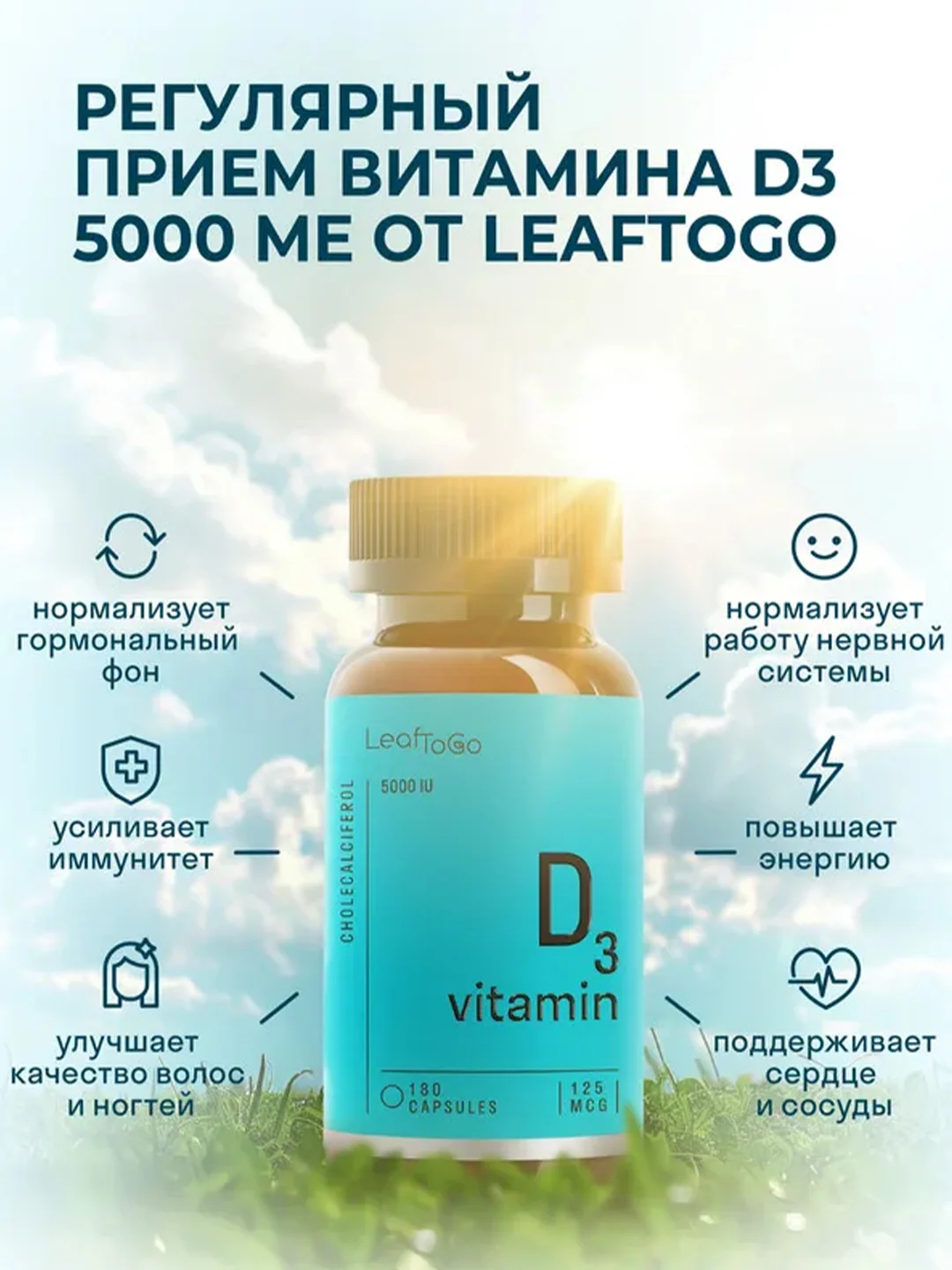 БАД к пище LeafToGo Витамин Д3, 5000 МЕ, 180 капсул