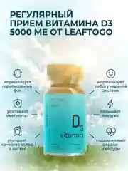 БАД к пище LeafToGo Витамин Д3, 5000 МЕ, 180 капсул