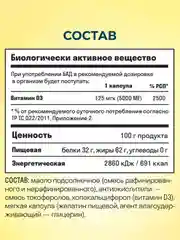 БАД к пище LeafToGo Витамин Д3, 5000 МЕ, 180 капсул