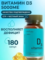 БАД к пище LeafToGo Витамин Д3, 5000 МЕ, 180 капсул