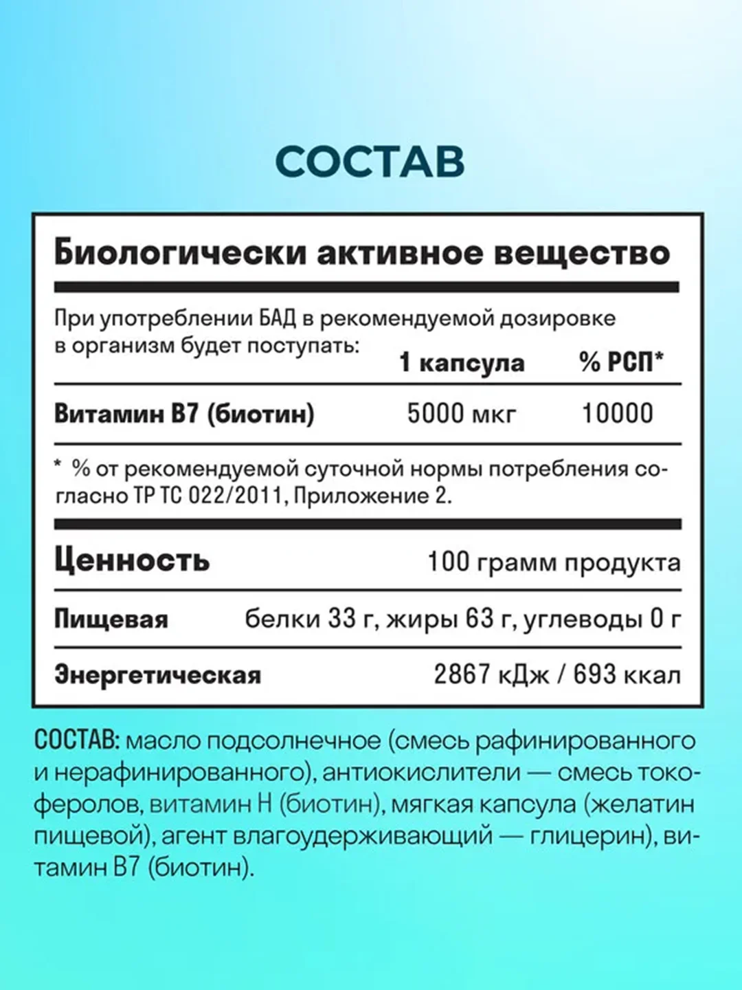 БАД к пище LeafToGo Биотин, 5000 мкг, 60 капсул