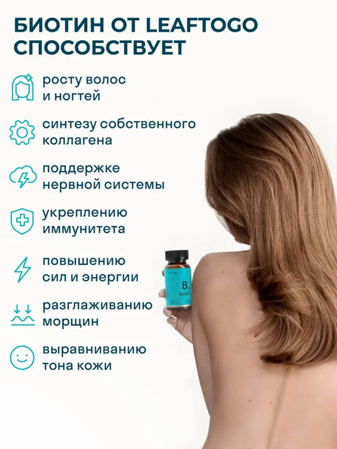 БАД к пище LeafToGo Биотин, 5000 мкг, 60 капсул