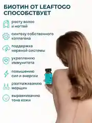 БАД к пище LeafToGo Биотин, 5000 мкг, 60 капсул
