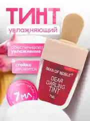 Бежевый увлажняющий тинт для губ в виде мороженого
