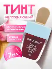 Голубой увлажняющий тинт для губ в виде мороженого
